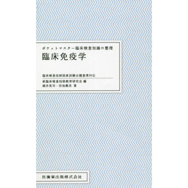 臨床免疫学