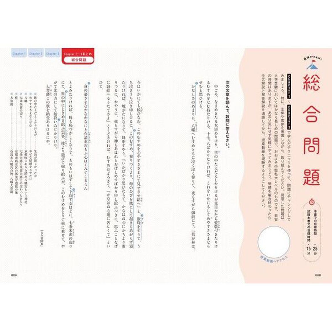 八澤のたった３時間で古文読解