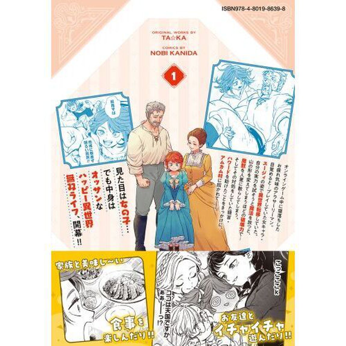 女キャラで異世界転移してチートっぽいけど雑魚キャラなので目立たず平和な庶民を目指します!　１