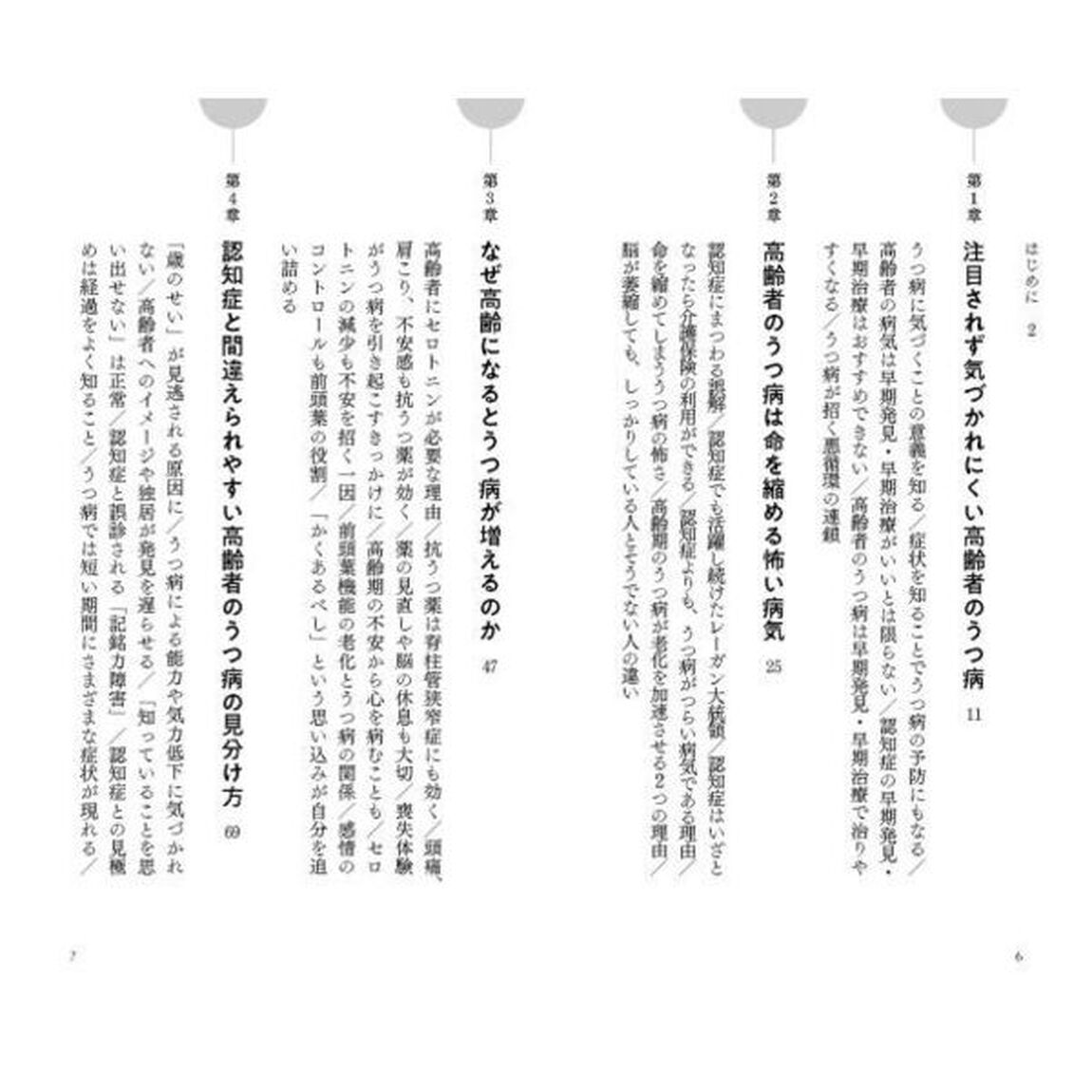 ６５歳からおとずれる老人性うつの壁