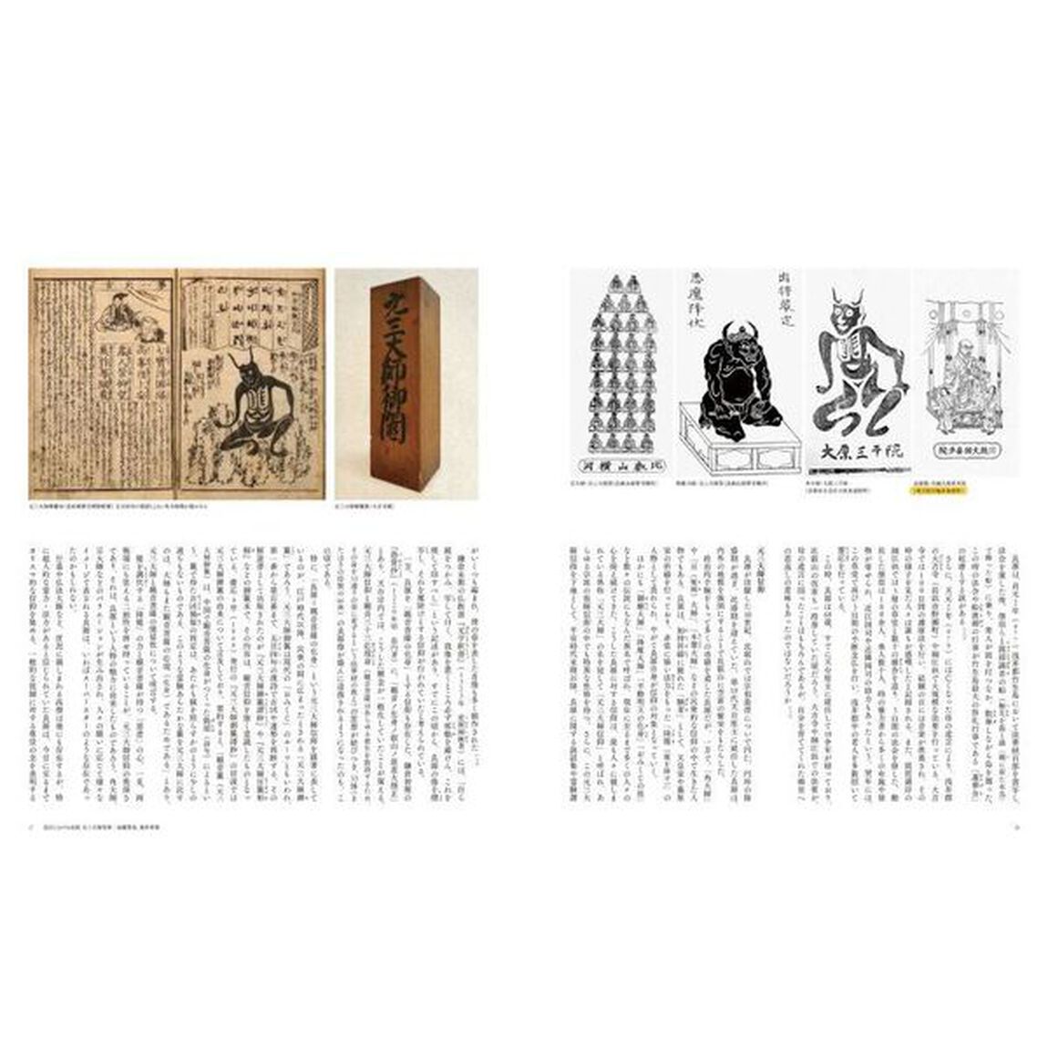 近江学　文化誌近江学　第１４号（２０２３）「禍－転じて」