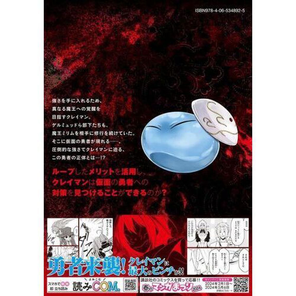 転生したらスライムだった件クレイマンREVENGE 4
