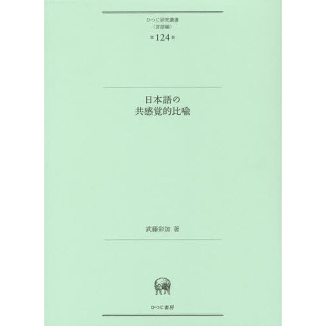 日本語の共感覚的比喩