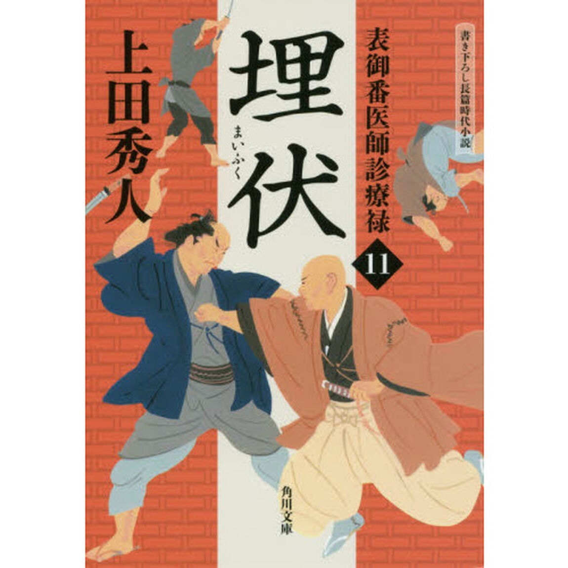 埋伏