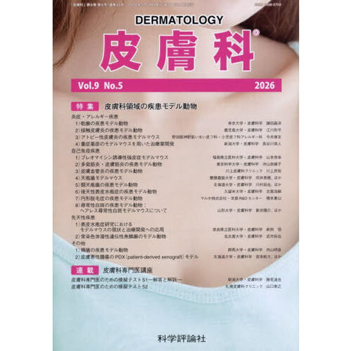 皮膚科　９－５