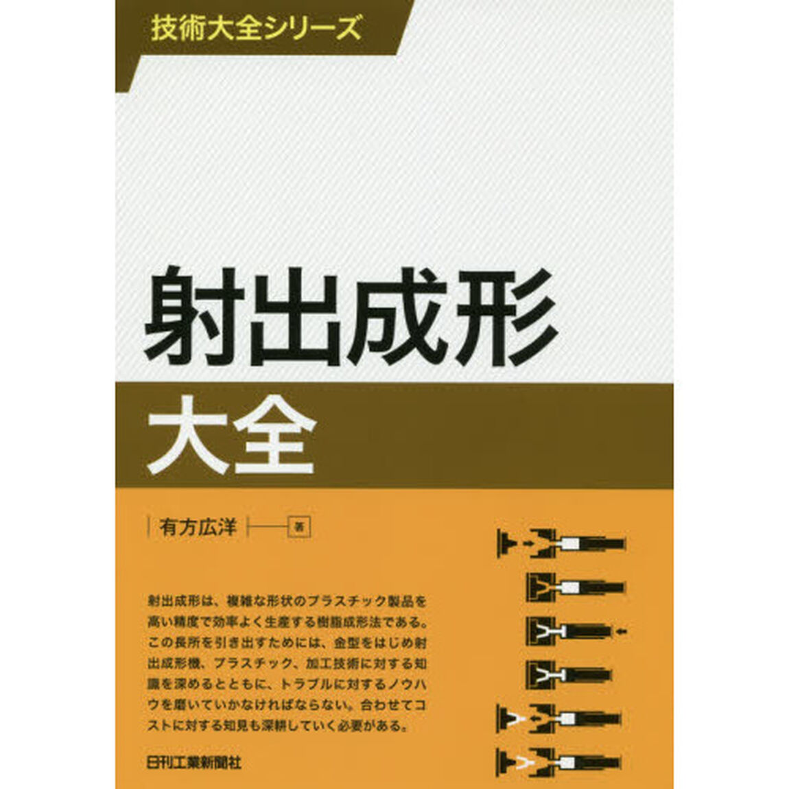射出成形大全