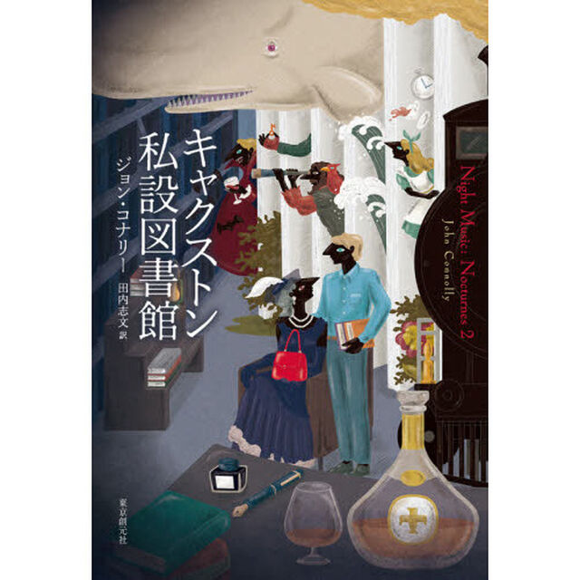 キャクストン私設図書館
