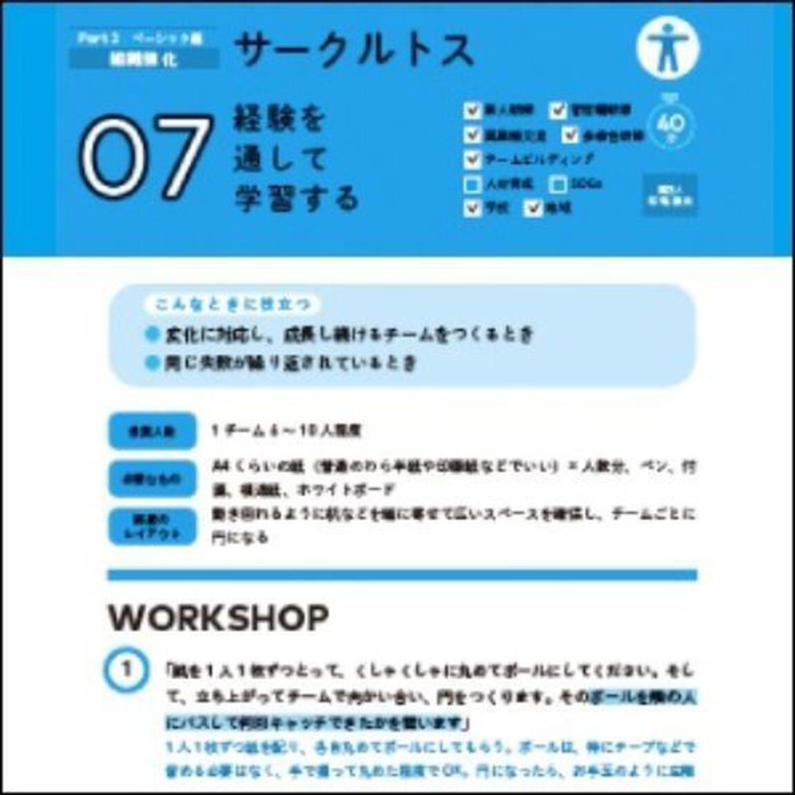 今日から使えるワークショップのアイデア帳 会社でも学校でもアレンジ自在な30パターン