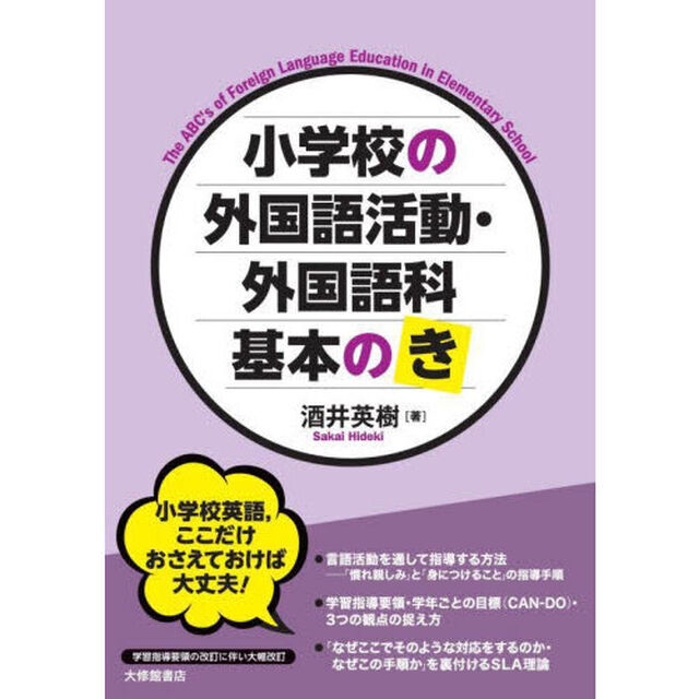 小学校の外国語活動・外国語科基本のき