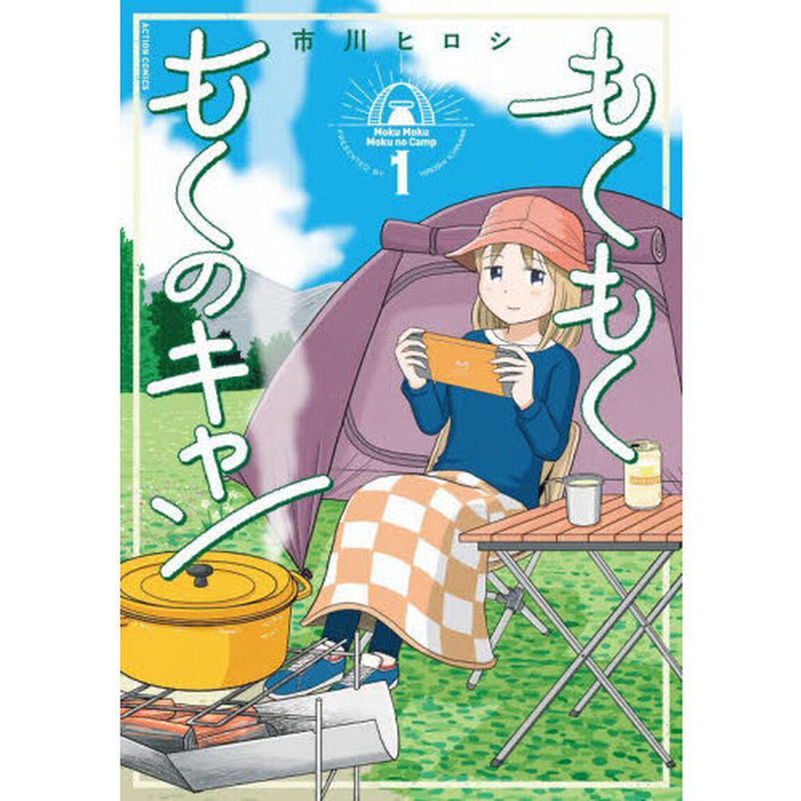 もくもくもくのキャン　１