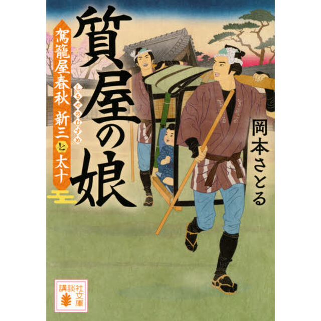 質屋の娘