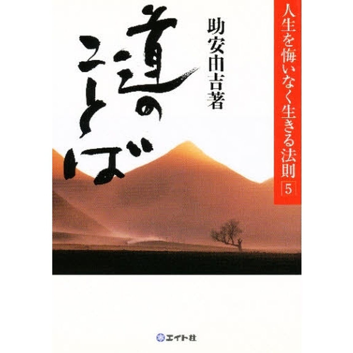 道のことば