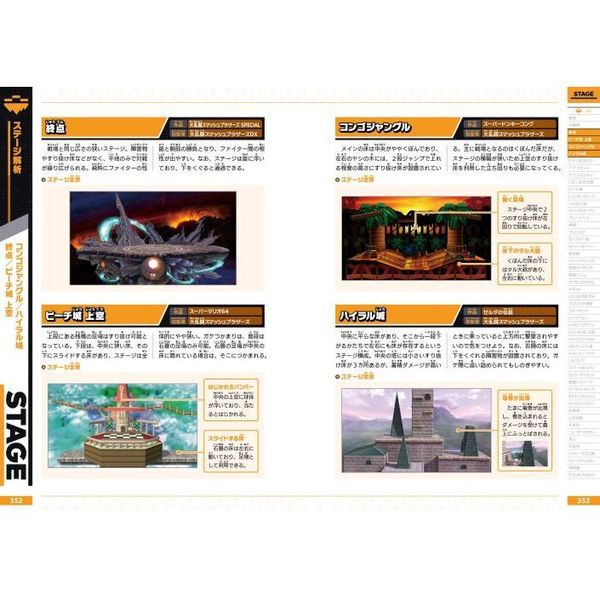 大乱闘スマッシュブラザーズSPECIALオフィシャルガイド