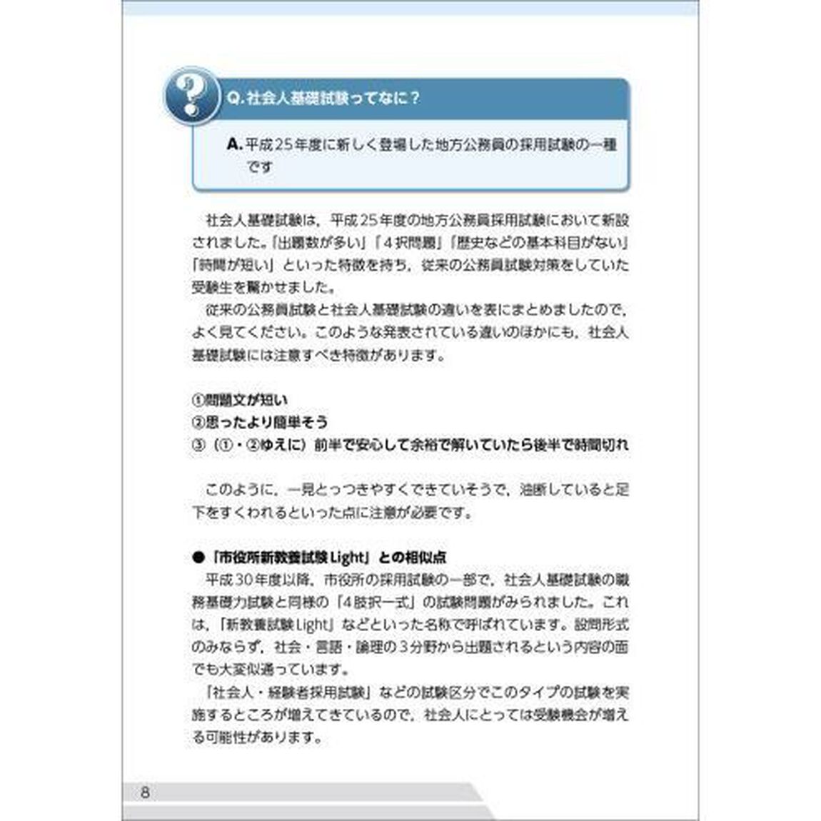 公務員試験社会人基礎試験早わかり問題集　２０２２年度版