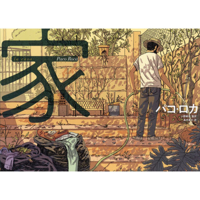 家