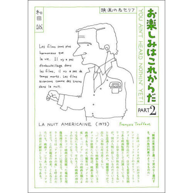 お楽しみはこれからだ　映画の名セリフ　ＰＡＲＴ２　愛蔵版