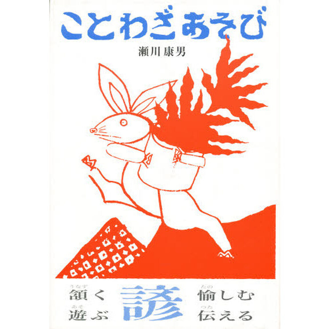 ことわざあそび