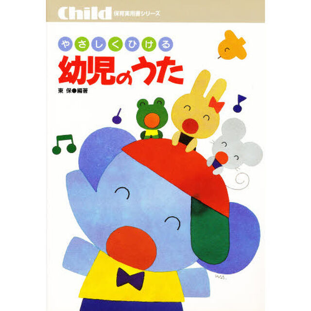 やさしくひける幼児のうた　毎日の保育に役立つ