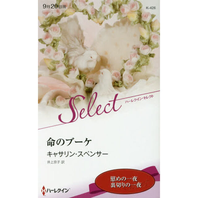 命のブーケ
