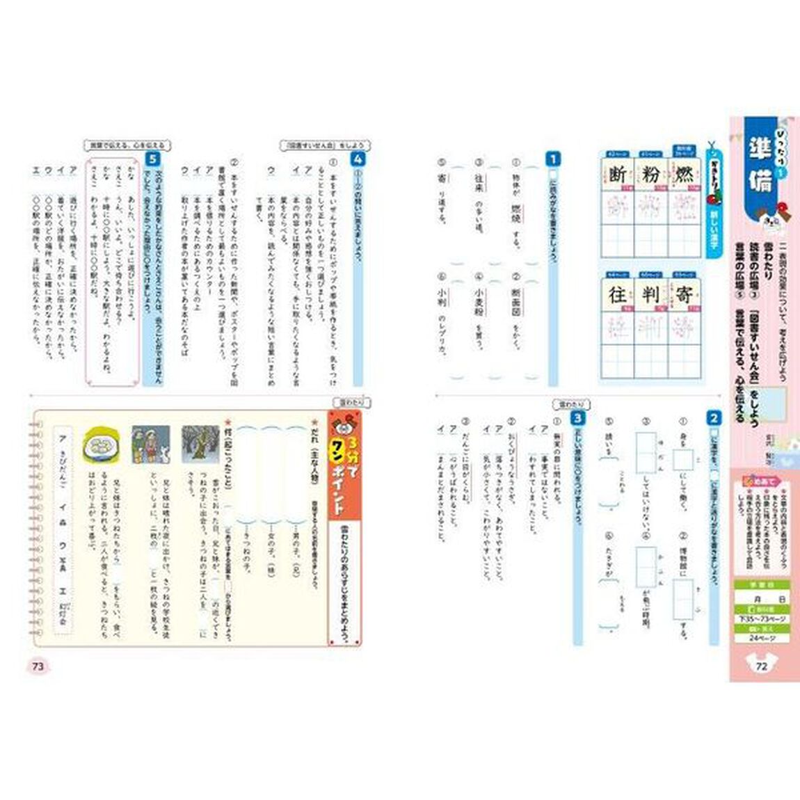 教科書ぴったりトレーニング国語　教育出版版　５年