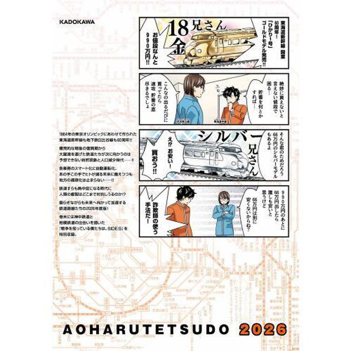青春鉄道 2026年度版 名言カルタ付き特装便‐読み札音声特典付き‐