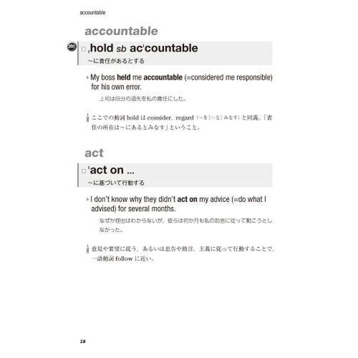 英語はもっとイディオムで話そう　６００万語データベースから学べる６００表現