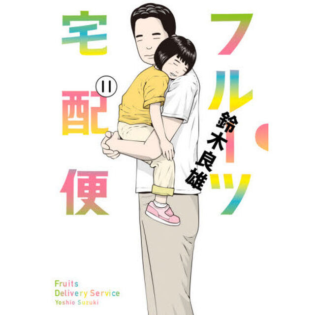 フルーツ宅配便　１１