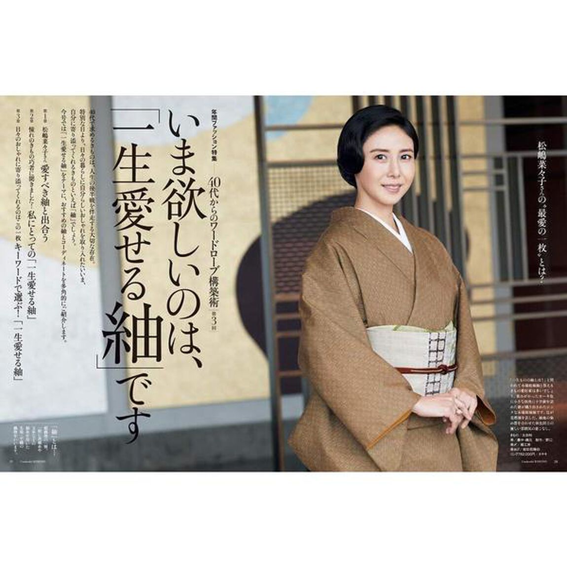 美しいキモノ 2020年 秋号 &times; 「尚雅堂」南天朱印帖&京友禅 朱印帖ケース 特別セット