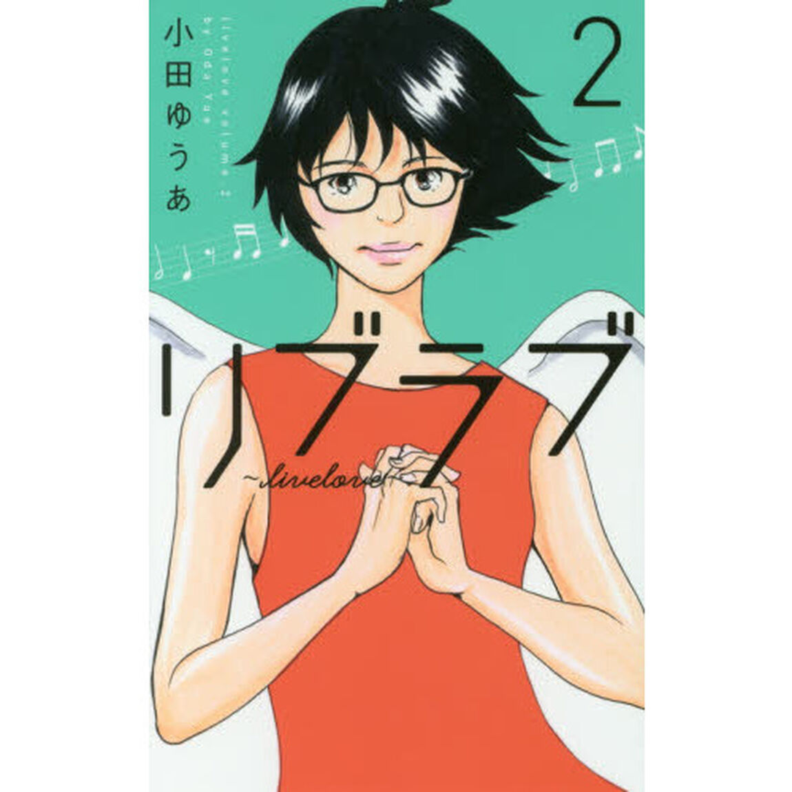 リブラブ　２