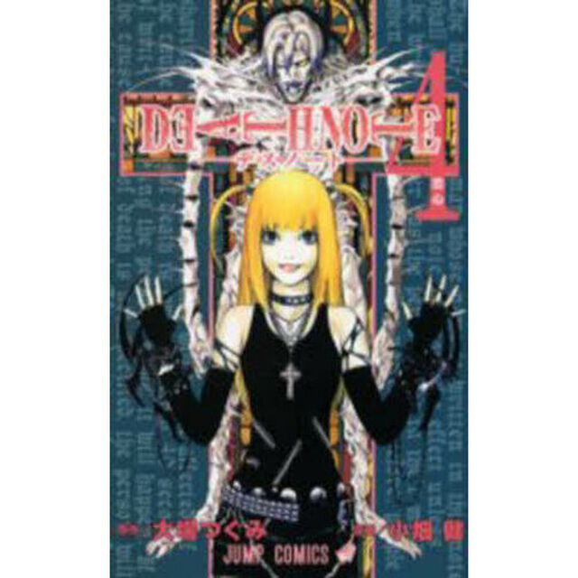 Ｄｅａｔｈ　ｎｏｔｅ　４「恋心」