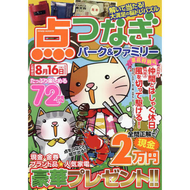点つなぎパーク＆ファミリー　菜花特別号