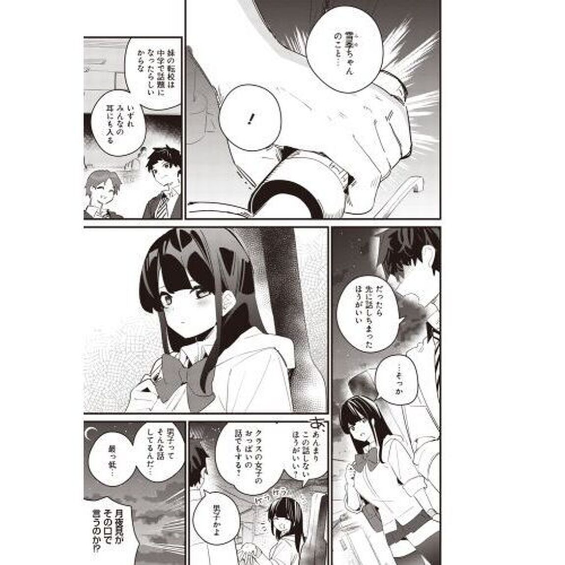 妹はカノジョにできないのに　２