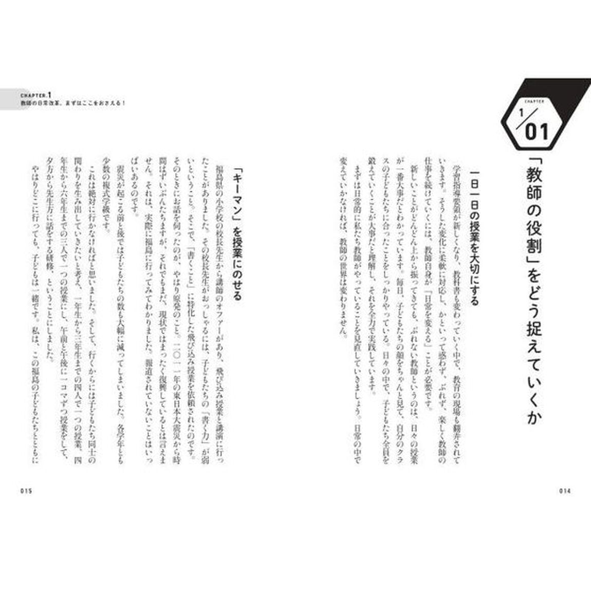 子どもの思考をゆさぶる授業づくりの技術　熱中授業をつくる！　教師の「役割」が子どもの「日常」を変える！