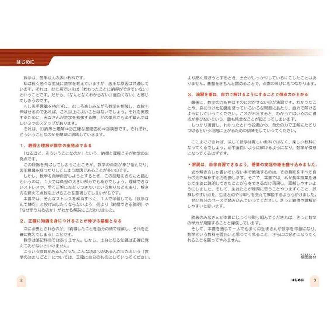 中２数学が面白いほどわかる本　定期テスト対策高校入試対策の基礎固めまで