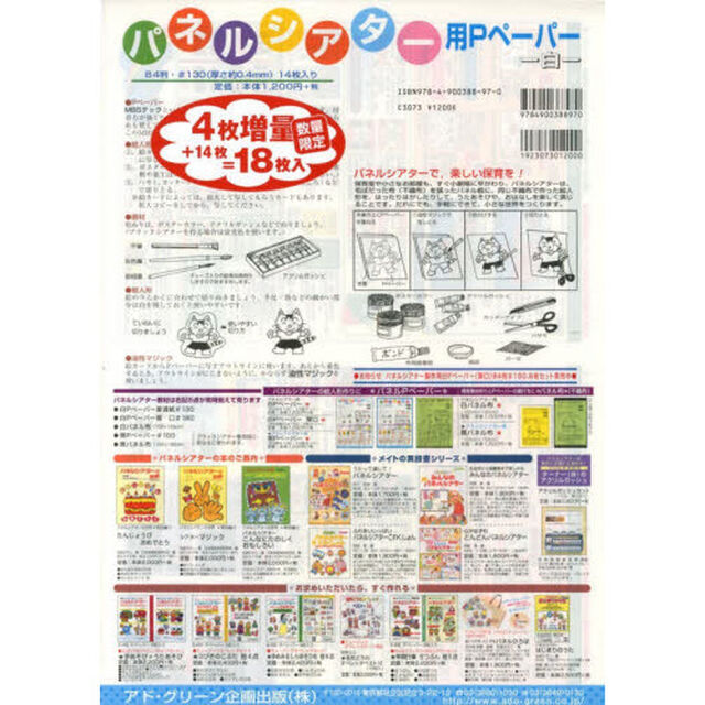パネル用　ペーパー（白）