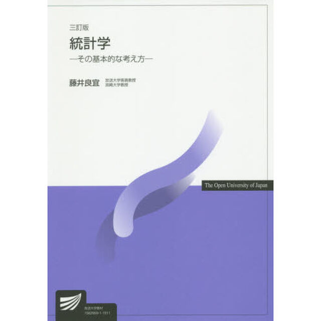 統計学「３訂版」