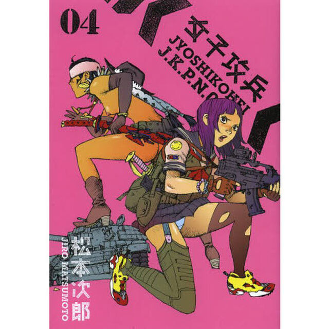女子攻兵　　　４