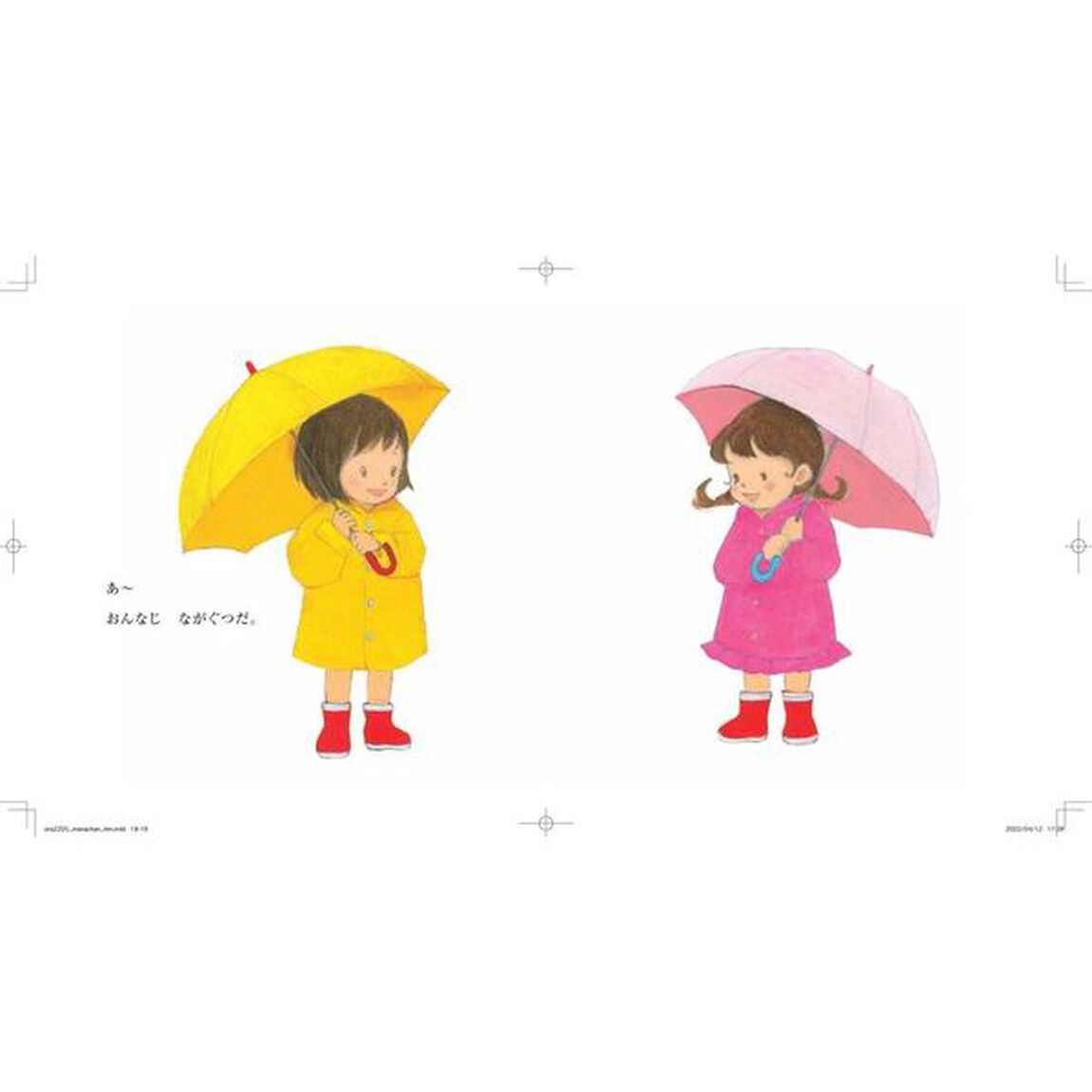まなちゃんのあかいながぐつ