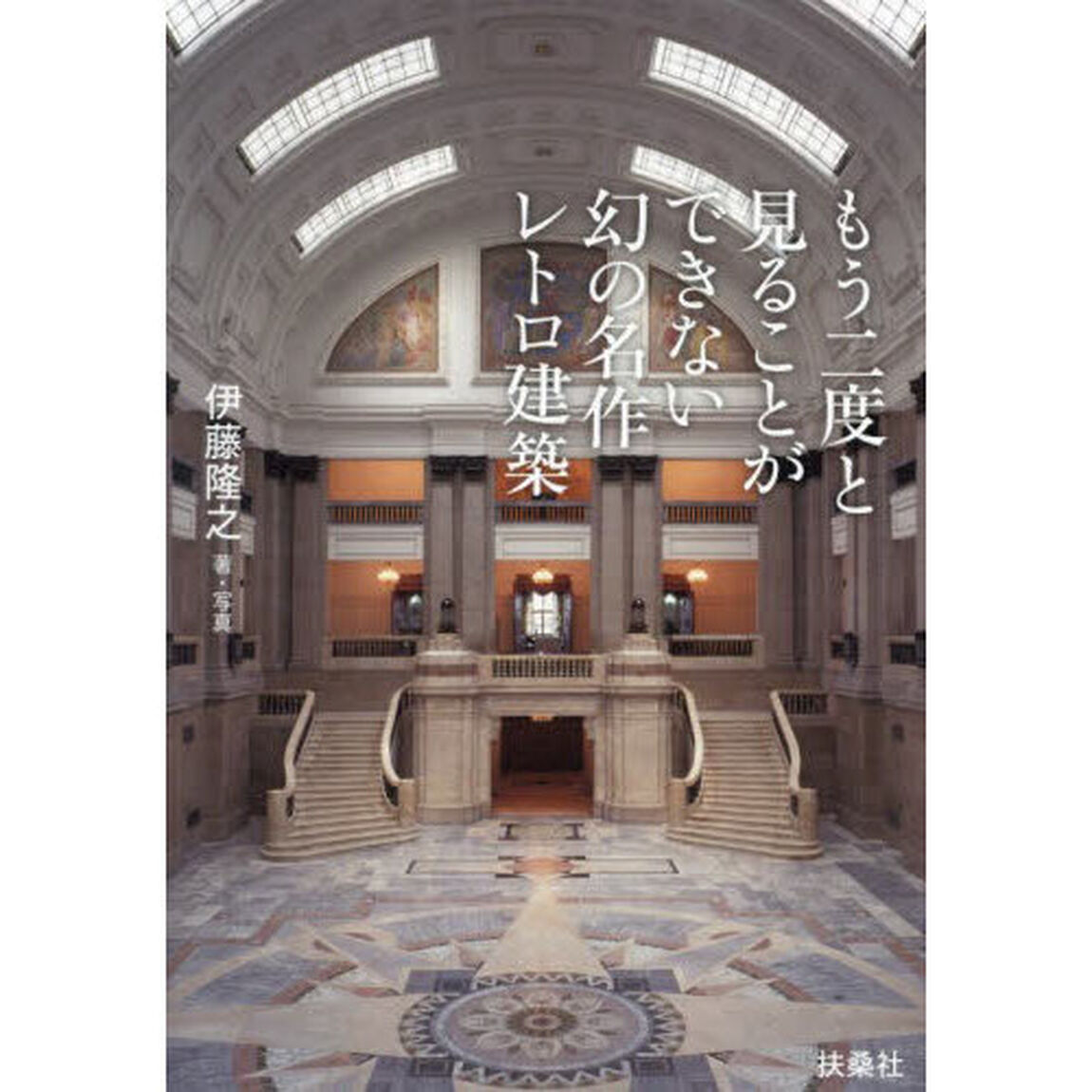 もう二度と見ることができない幻の名作レトロ建築