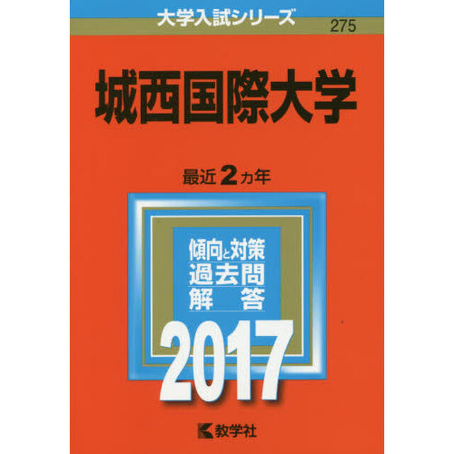 城西国際大学（セブンネット限定特典付き）