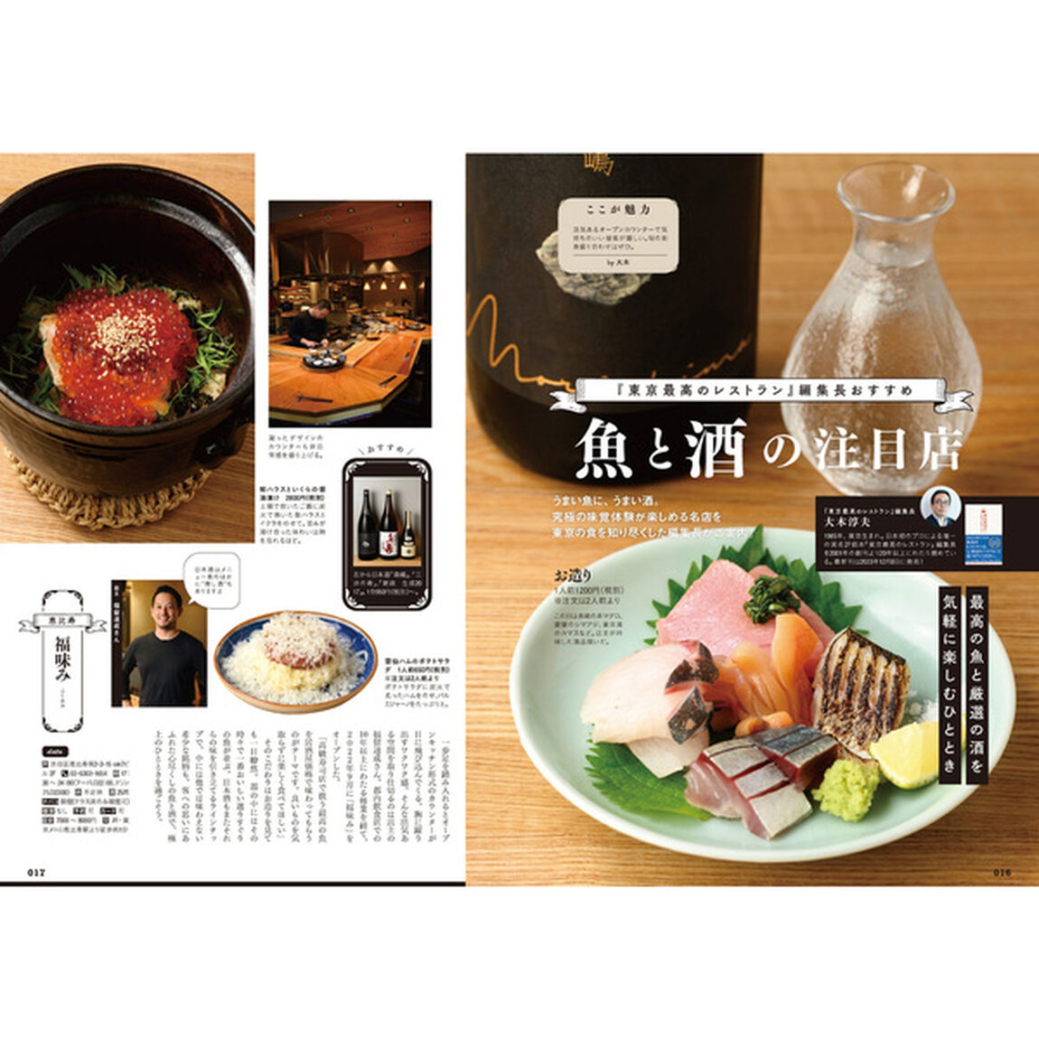 おいしい魚の店 首都圏版〔２０２３〕