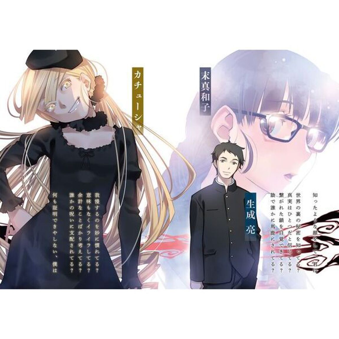 ブギーポップは呪われる