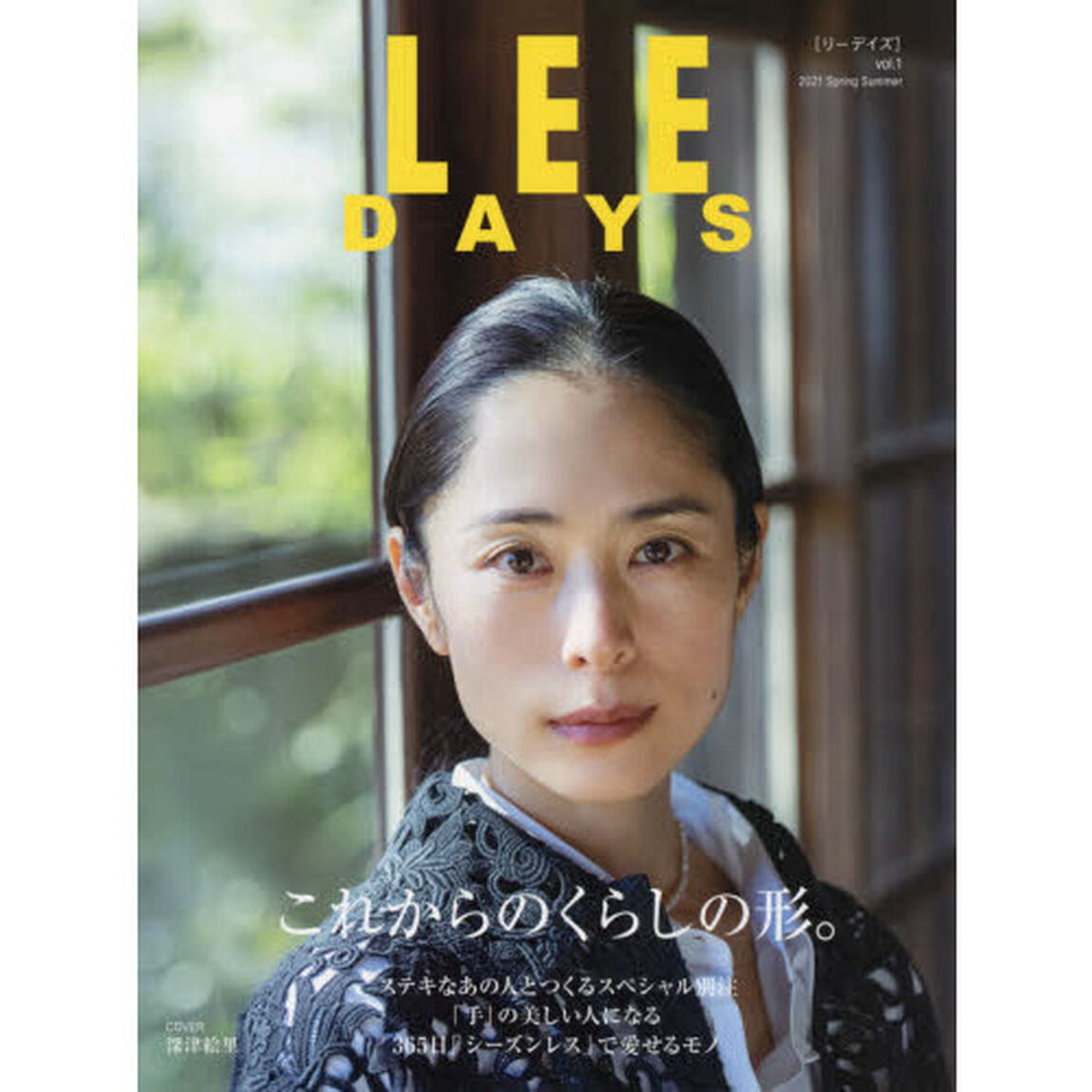 ＬＥＥ　ＤＡＹＳ　ｖｏｌ．１（２０２１Ｓｐｒｉｎｇ　Ｓｕｍｍｅｒ）「これからのくらしの形。」