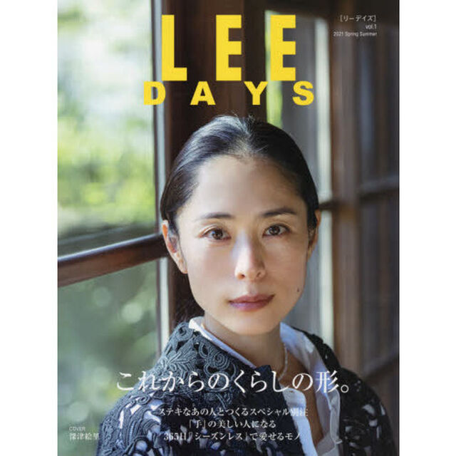 ＬＥＥ　ＤＡＹＳ　ｖｏｌ．１（２０２１Ｓｐｒｉｎｇ　Ｓｕｍｍｅｒ）「これからのくらしの形。」