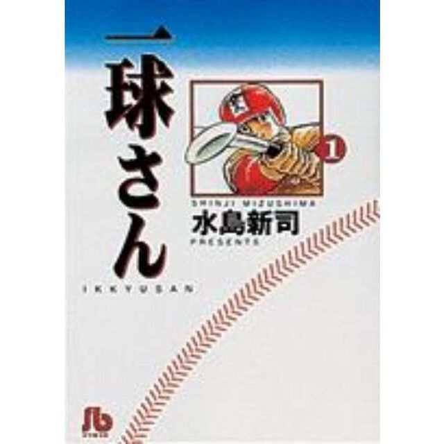 一球さん　全巻セット　（全8巻）