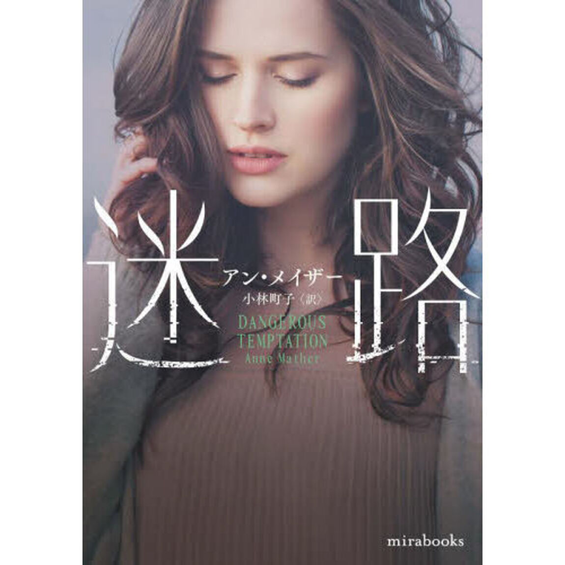 迷路