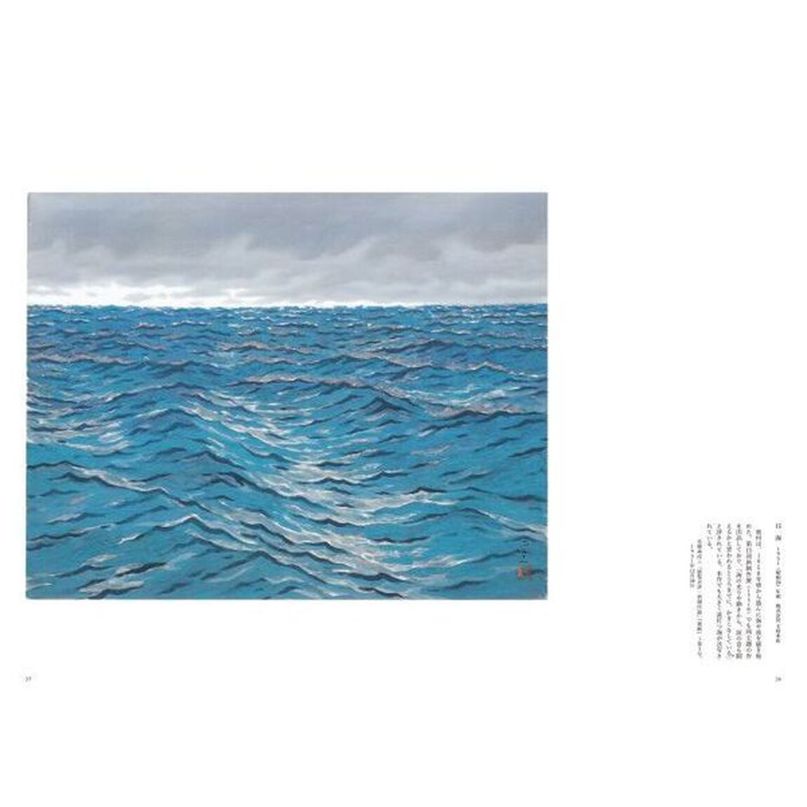 奥村厚一光の風景画家