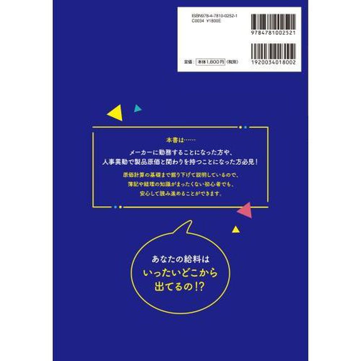 堀川洋の建設業における原価計算の教科書