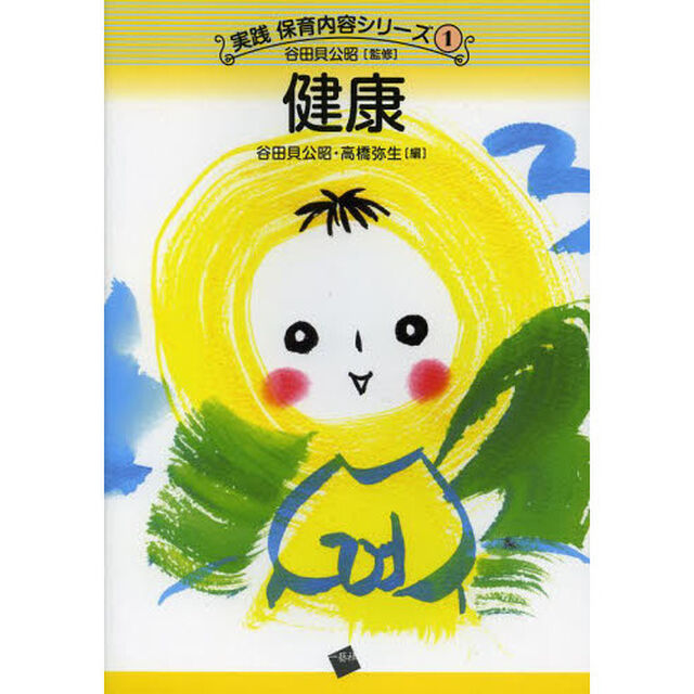 健康