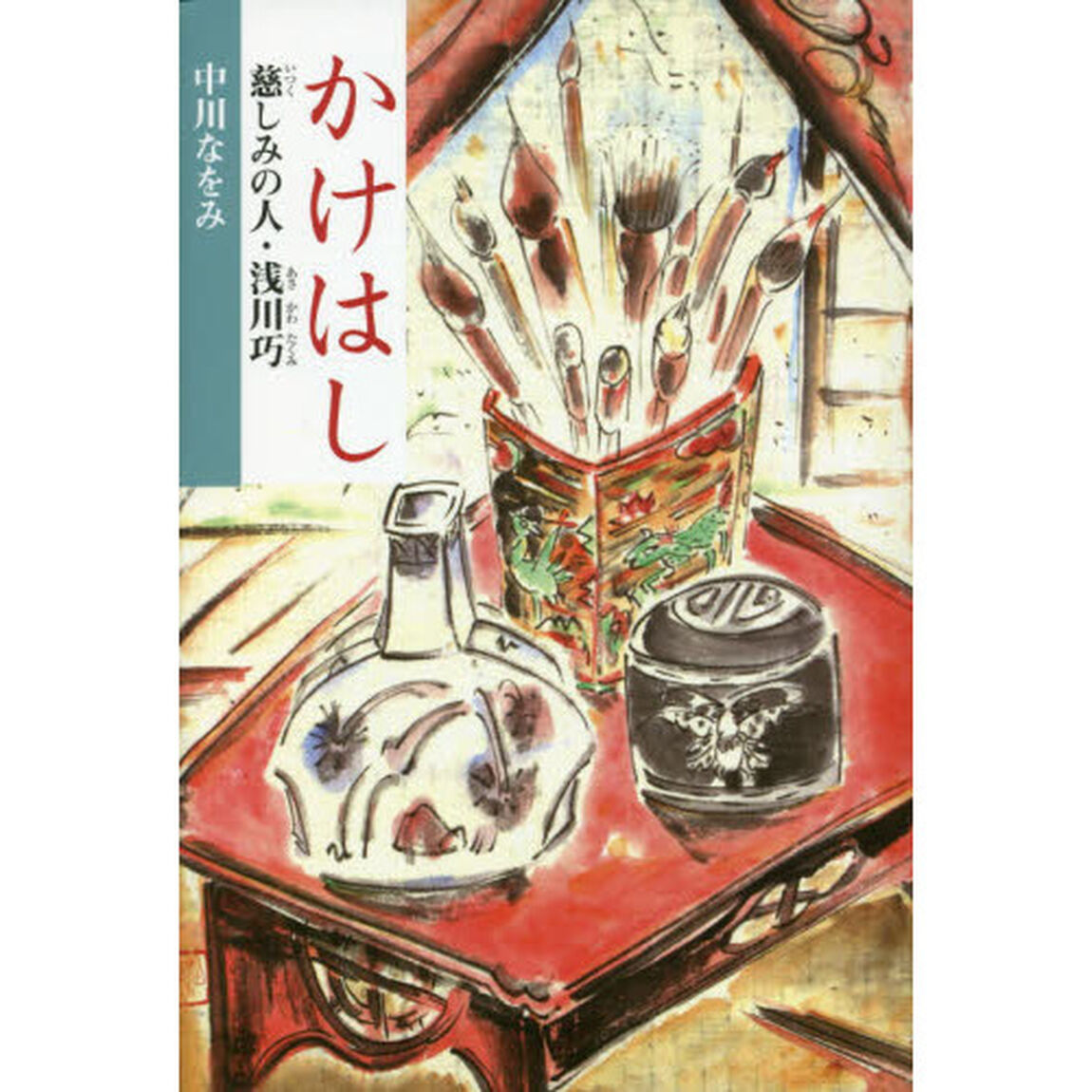 かけはし　慈しみの人・浅川巧